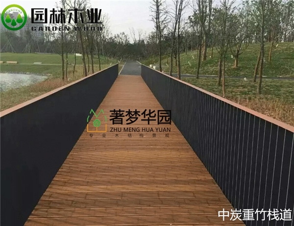 中炭重竹棧道廠家